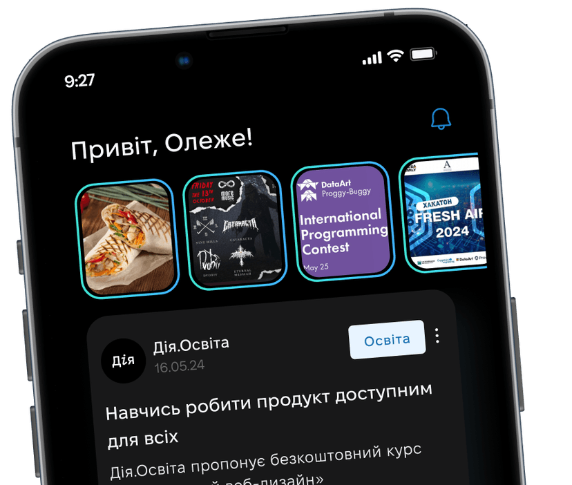 Зображення застосунку в смартфоні