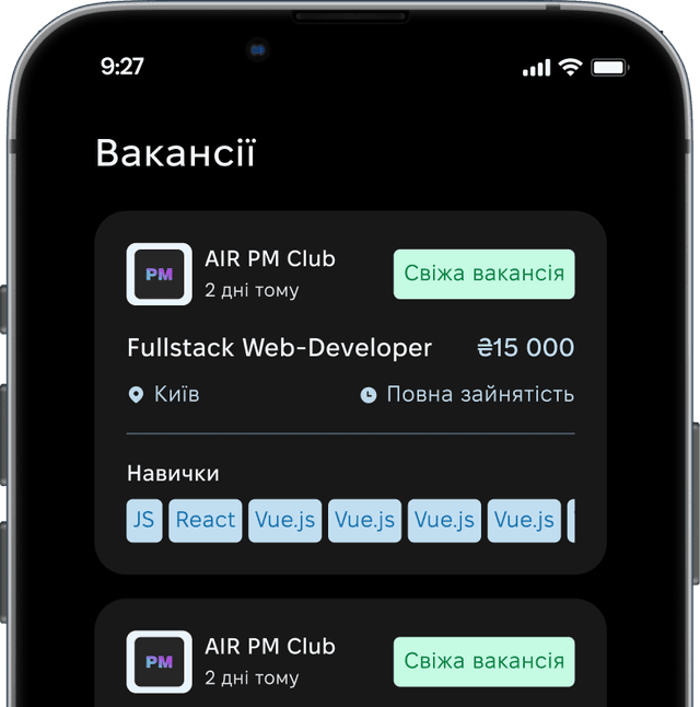Приклад екрану з вакансіями