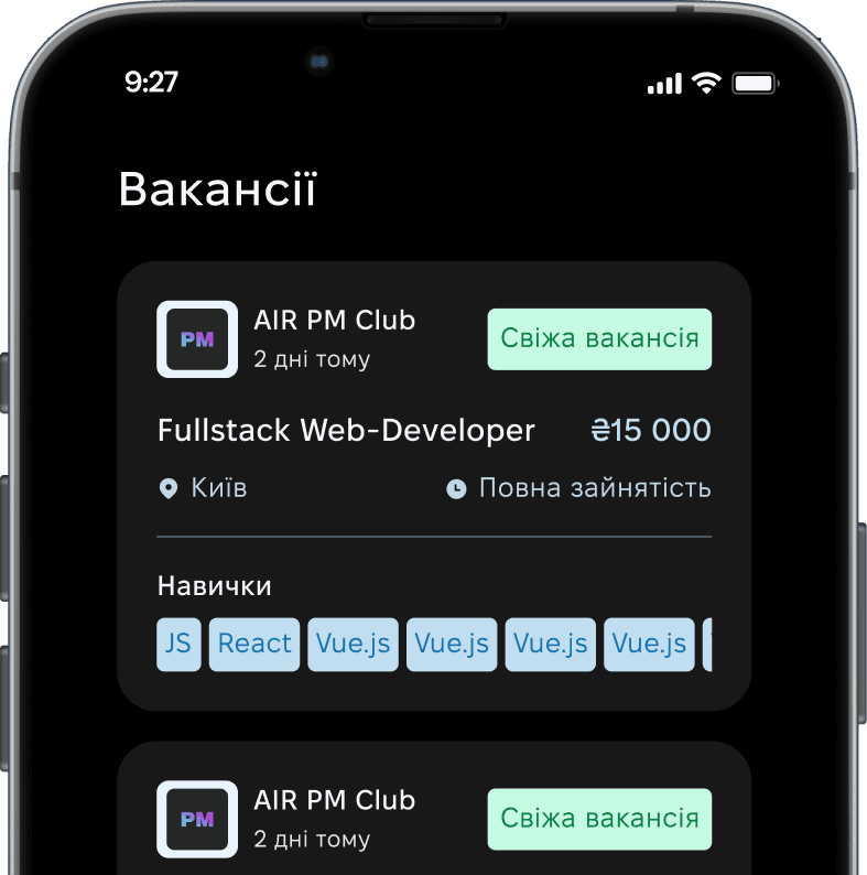 Приклад екрану з вакансіями
